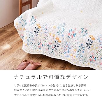 Amazon.co.jp: 萩原 マルチカバー 約190×190cm 「ボタニカル